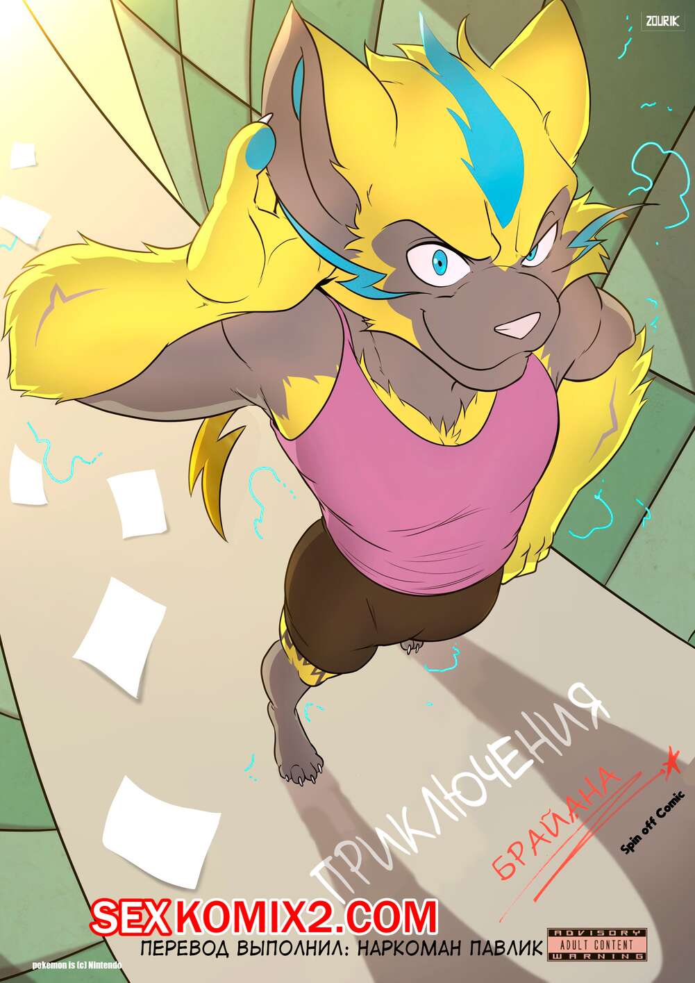 Порно комикс Bryans adventures. Приключения Брайана.