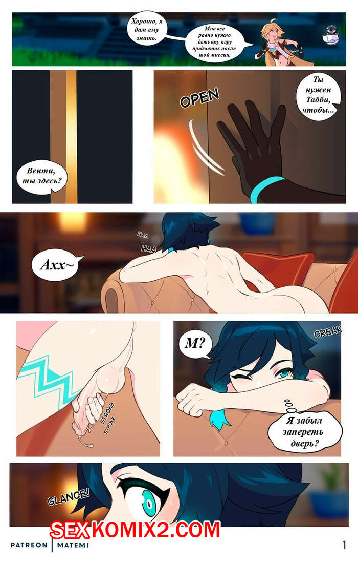 Порно комикс Genshin Impact. Venti X Aether. Венти Х Эфир.