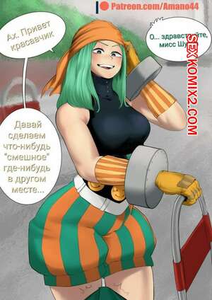 Порно комикс Hero Academia. Мисс Шутка. Первый курс. First course.