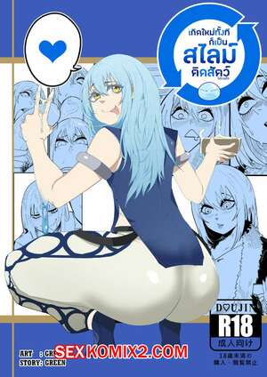 Порно комикс Tensei Shitara Slime Datta Ken. That Time I Got Reincarnated as a Bitchy Slime