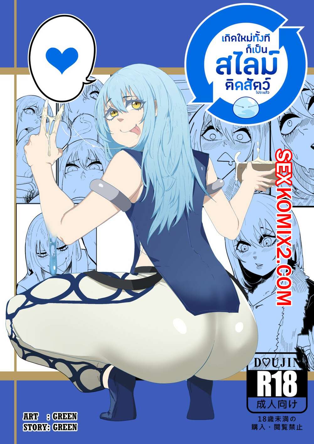 Порно комикс That Time I Got Reincarnated as a Bitchy Slime.