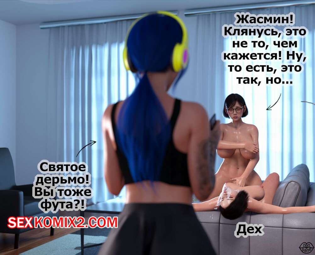 Порно комикс Adicktion Therapy. Часть 4. Nonsane