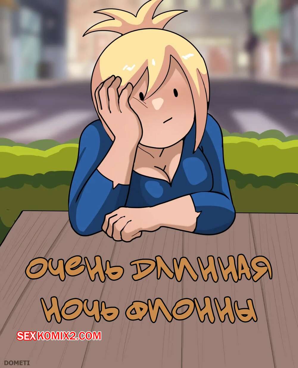 Порно комикс Adventure Time. Очень длинная ночь Фионы. Fionnas Very Long Night. dometi.