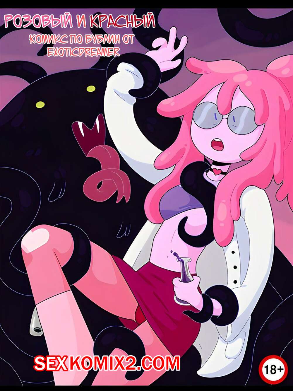 Порно комикс Adventure Time. Розовый и Красный. Часть 1. exoticdreamer