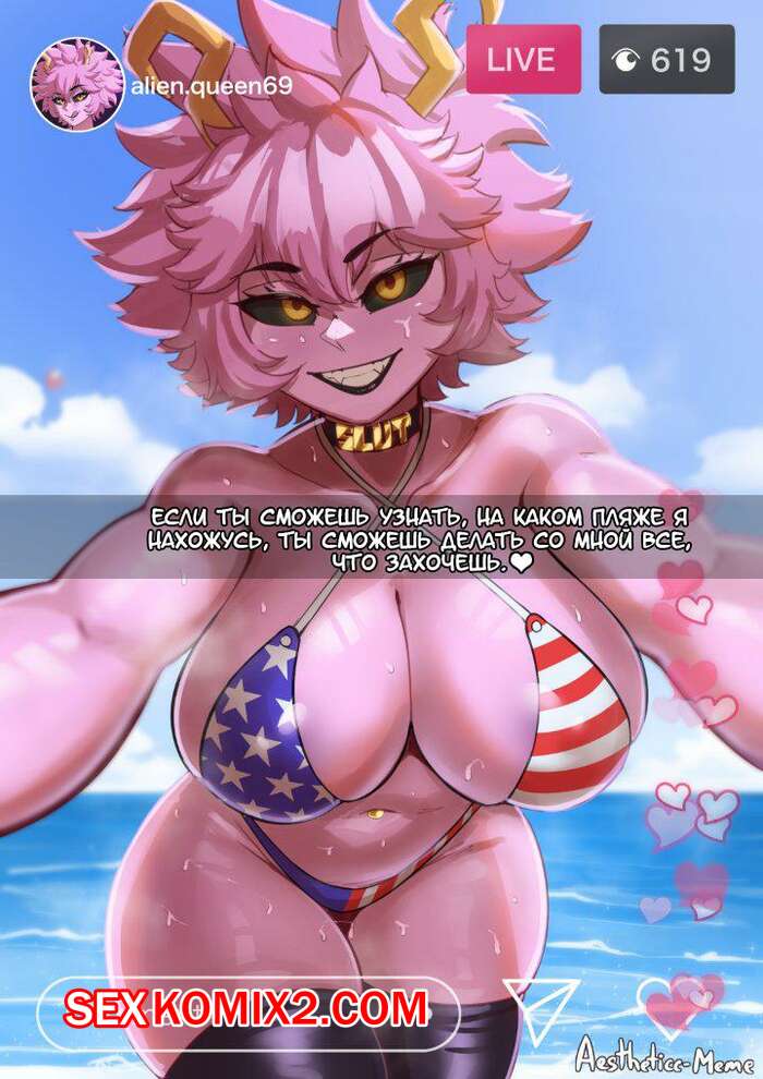 Порно комикс Aestheticc Meme. Арты. Мина Ашидо