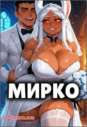 Порно комикс Академия. Мирко. Mirko. FuyuBloom.