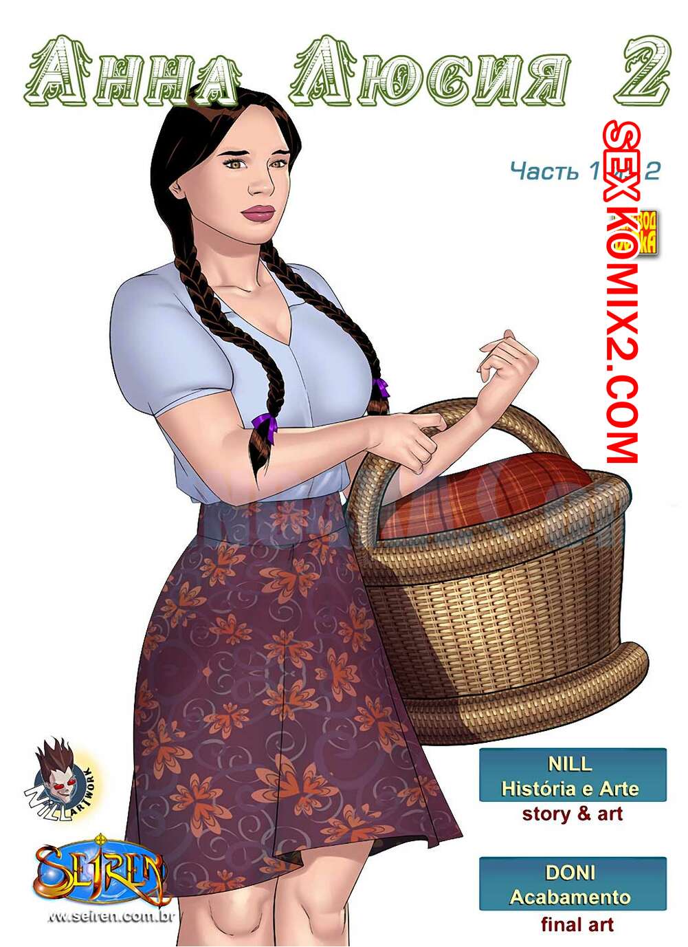 Порно комикс Анна Люсия. Часть 2. Эпизоды 1 и 2