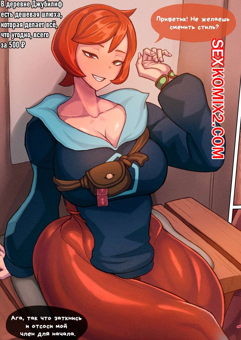 Порно комикс Arezu