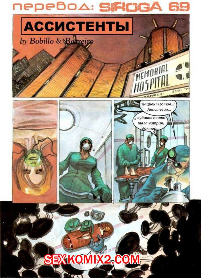 Порно комикс Ассистенты