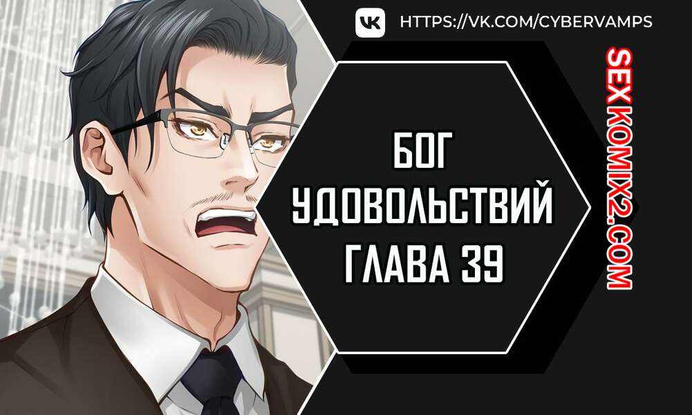 Порно комикс Бог удовольствий. Часть 39 и 40 и 41. kwaelag ui sin