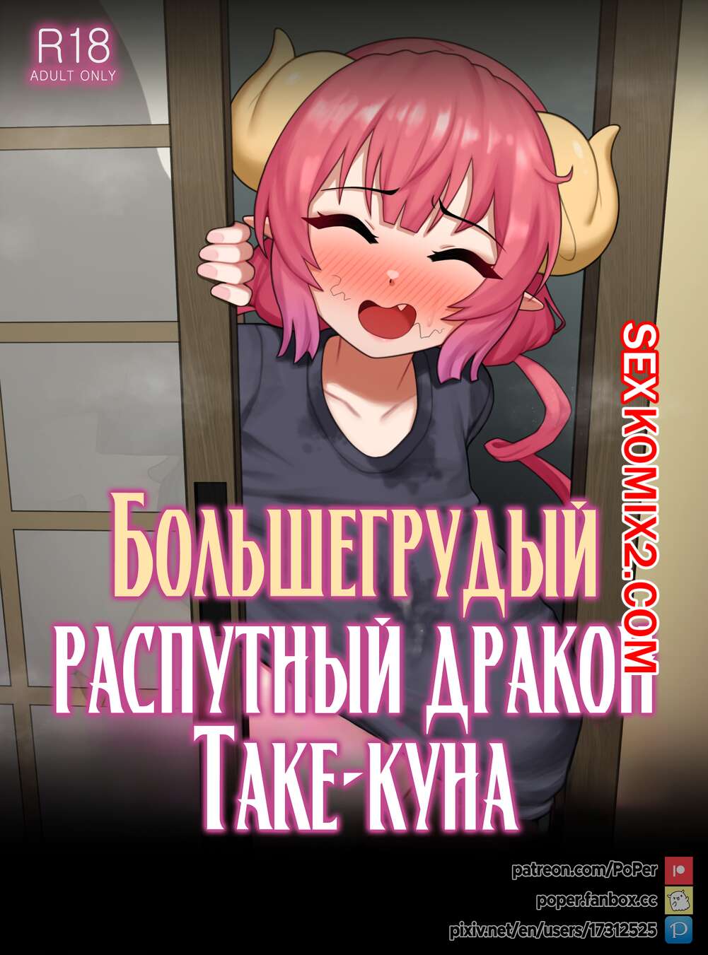 Порно комикс Большегрудый распутный дракон Таке куна. Poper
