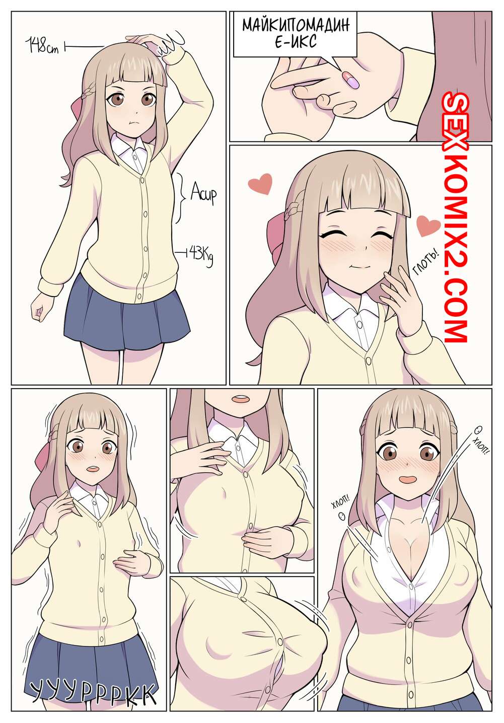 Порно комикс Большие амбиции. Belka dog