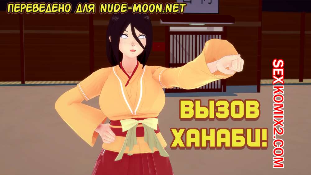 Порно комикс Boruto. Вызов Ханаби. Boruto Sex Generation. NotEggs