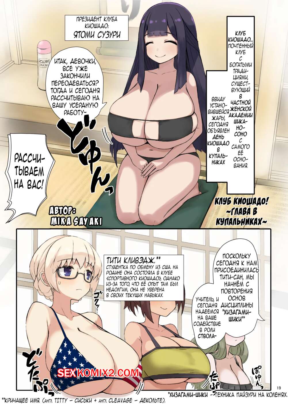 Порно комикс Cборник пайзури ZuriFes 2. mika sayaki