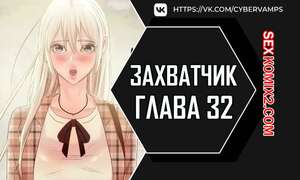 Порно комикс Человек, который забирает обратно. Часть 32 и 33 и 34. ppaesneun namja