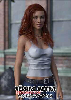 Порно комикс Черная метка. История Кары. Часть 2. Blackmaled. Caras Story. Sexy3DComics