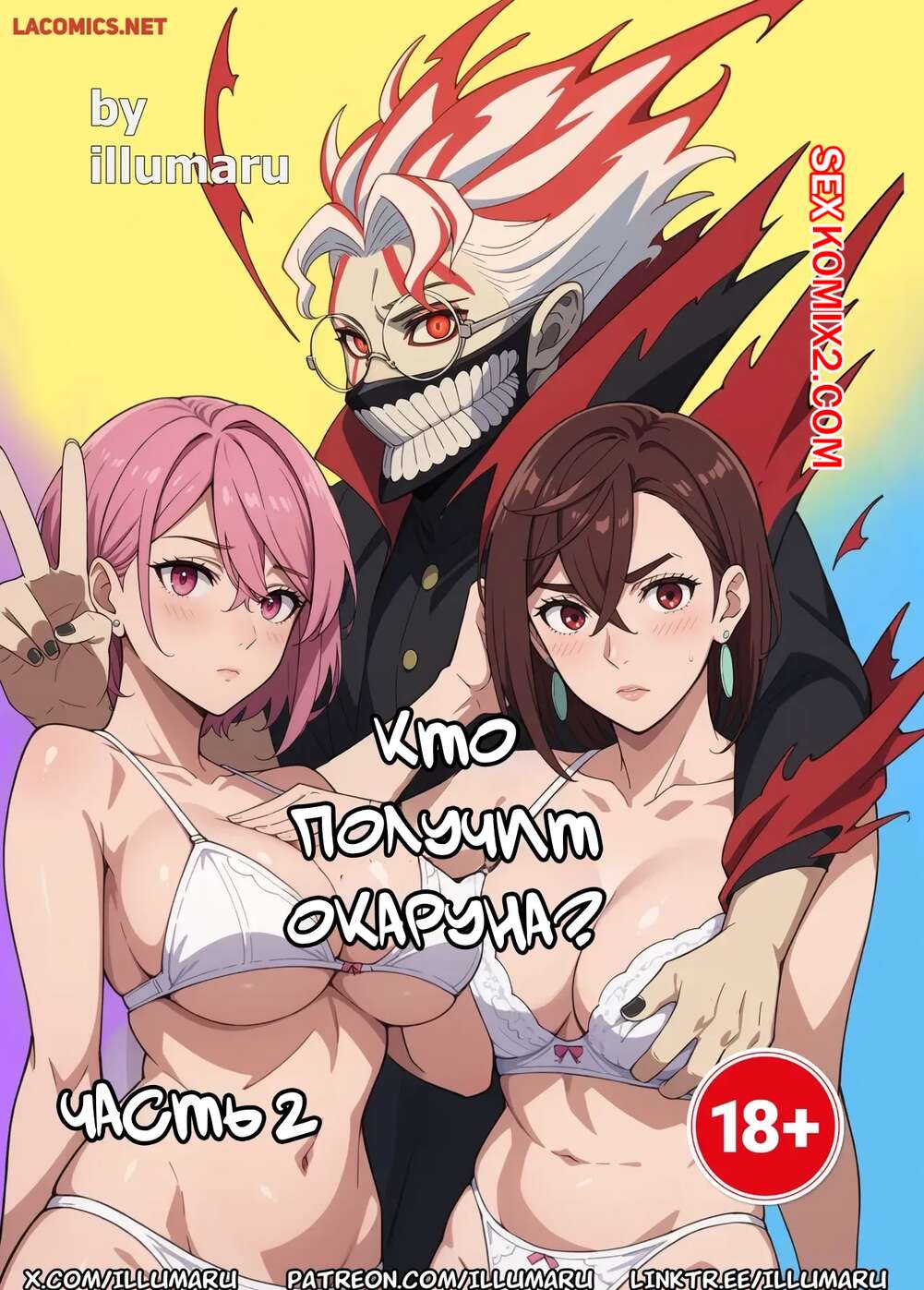 Порно комикс Dandadan. Кто получит Окаруна. Часть 2. Who will get Okarun. Illumaru