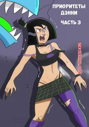 Порно комикс Danny Phantom. Приоритеты Дэнни. Часть 3. Dannys Priorities. Hermit Moth