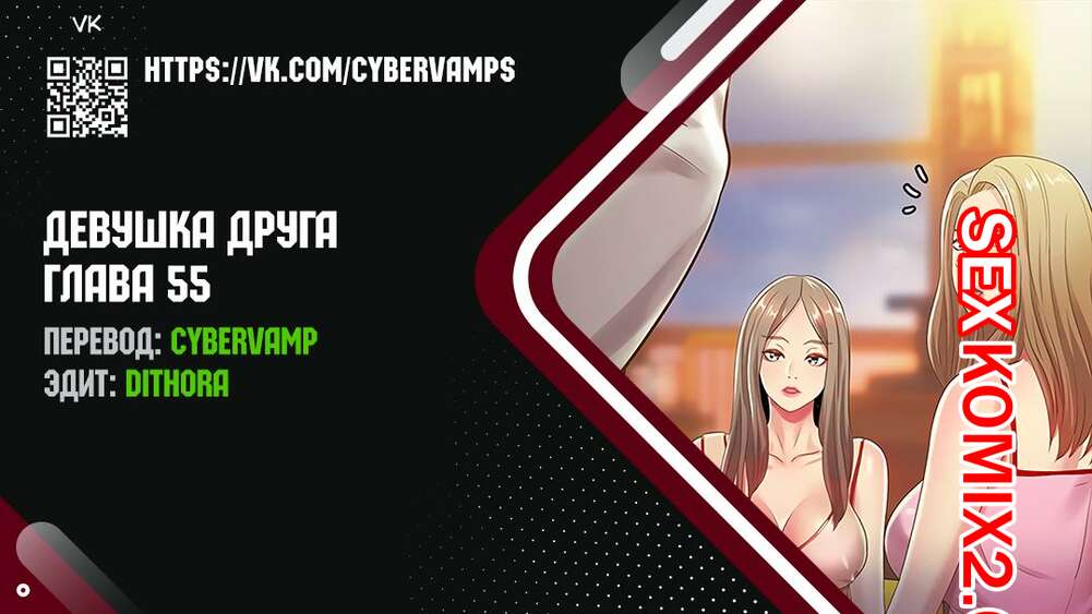 Порно комикс Девушка Друга. Части 55 и 56 и 57. Girlfriend of friend