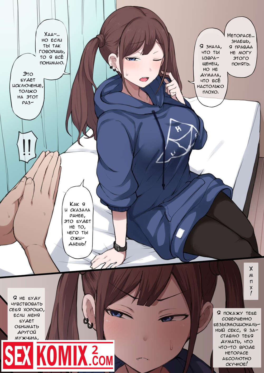 Порно комикс Девушка с двумя косичками не даст мне уснуть.