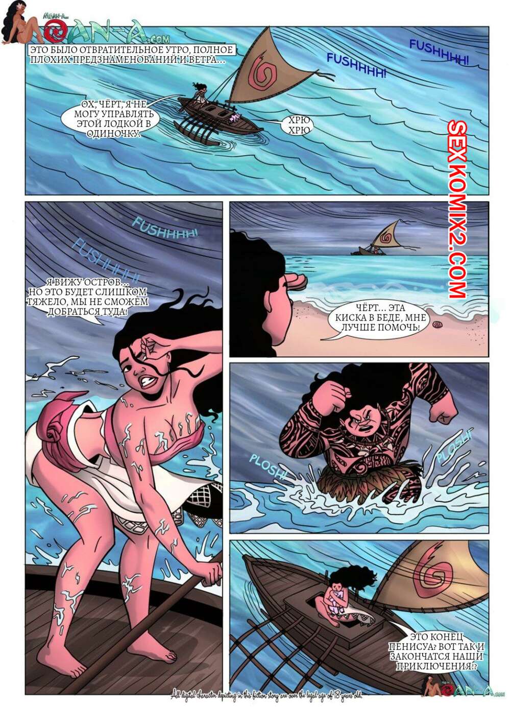 Порно комикс Disney. Моана. Плохо. Bad