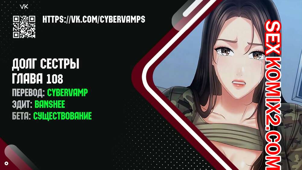 Порно комикс Долг Сестры. Части 108 и 109 и 110. Финал. My Sister Duty