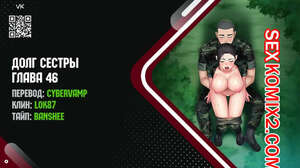 Порно комикс Долг Сестры. Части 46 и 47 и 48. My Sister Duty