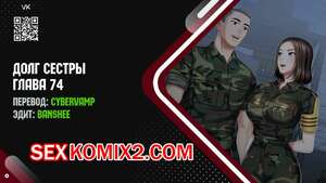 Порно комикс Долг Сестры. Части 74 и 75 и 76. My Sister Duty