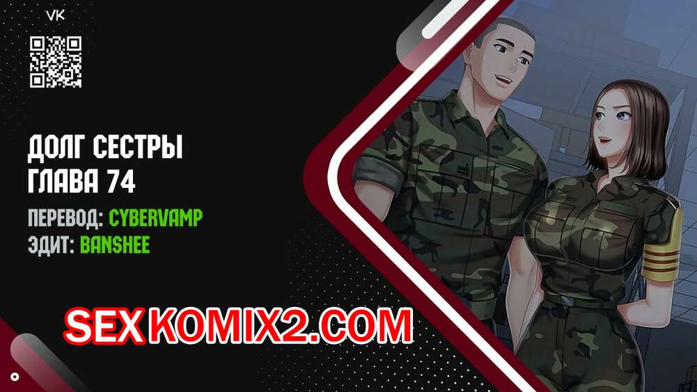 Порно комикс Долг Сестры. Части 74 и 75 и 76. My Sister Duty
