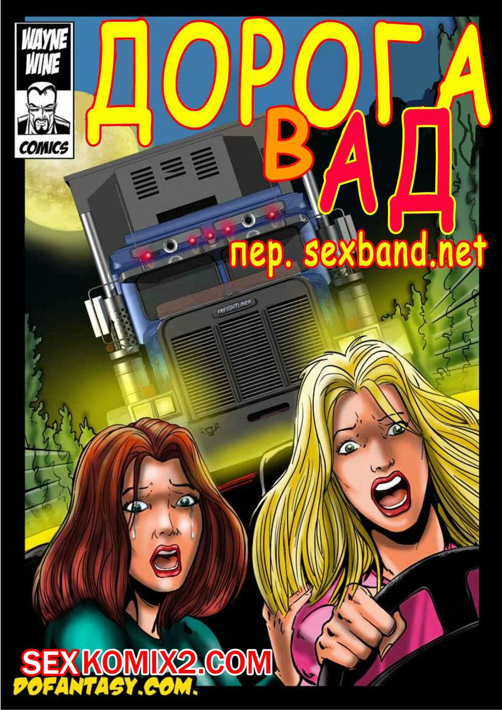 Порно комикс Дорога в ад. Road to Hell