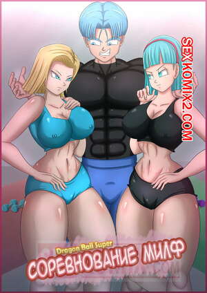 Порно комикс Dragon Ball. Конкурс милф. The Milf Contest. Magnificent Sexy Gals