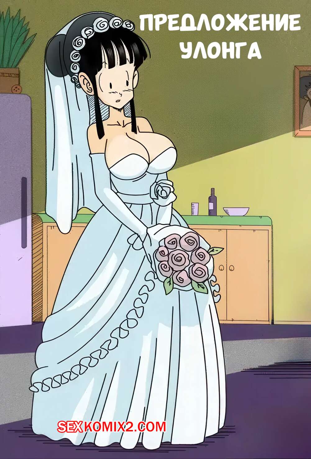 Порно комикс Dragon Ball. Предложение Улонга. Oolongs Proposal Remake. Botbot.