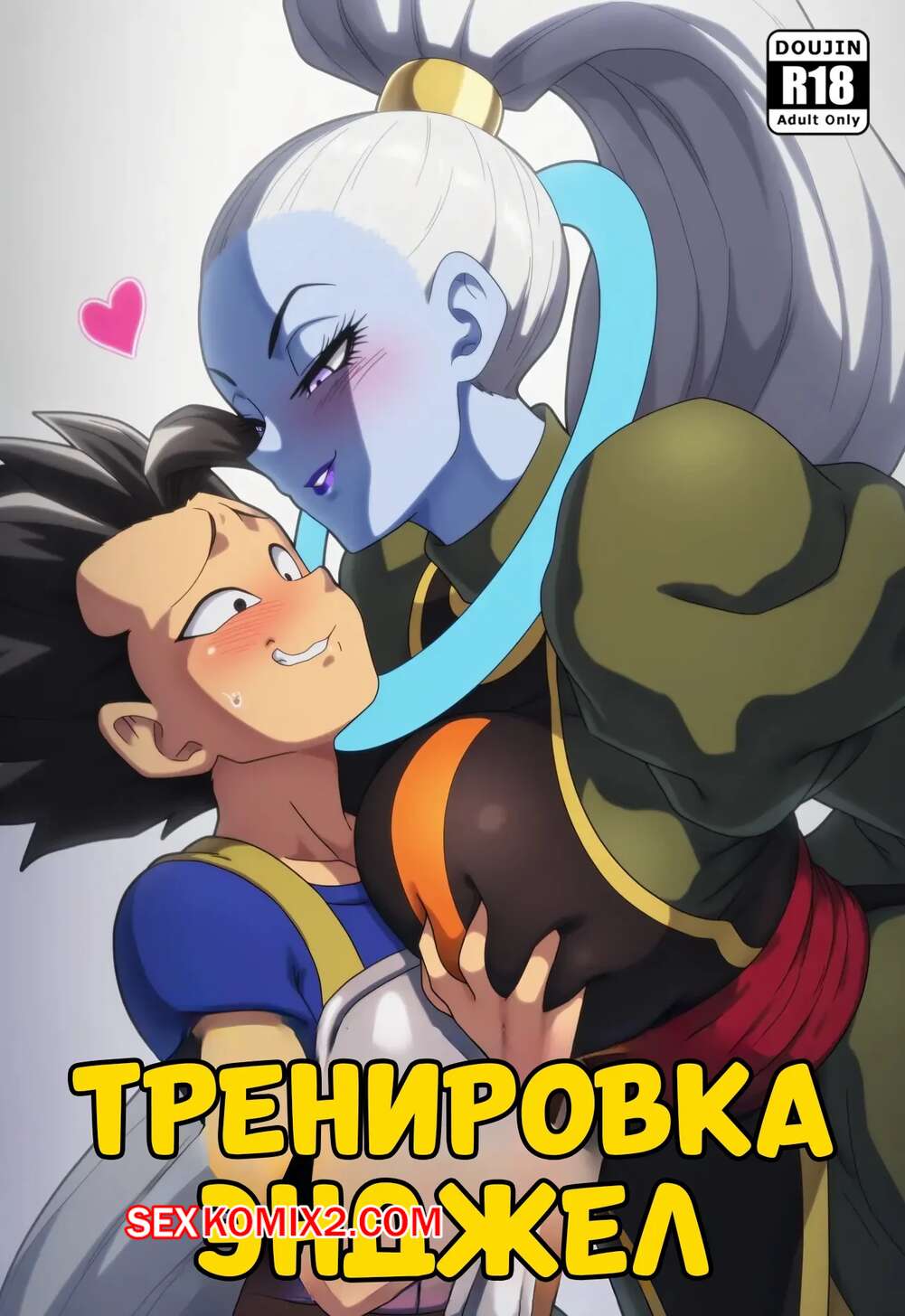 Порно комикс Dragon Ball. Тренировка Энджел. Angel Training. Crispii.