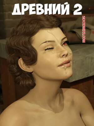 Порно комикс Древний. Часть 2. The ancient. Neoniez