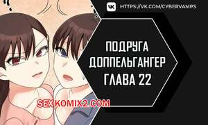 Порно комикс Двойник подруги. Часть 22 и 23 и 24. dopeulgaeng eo yeosachin