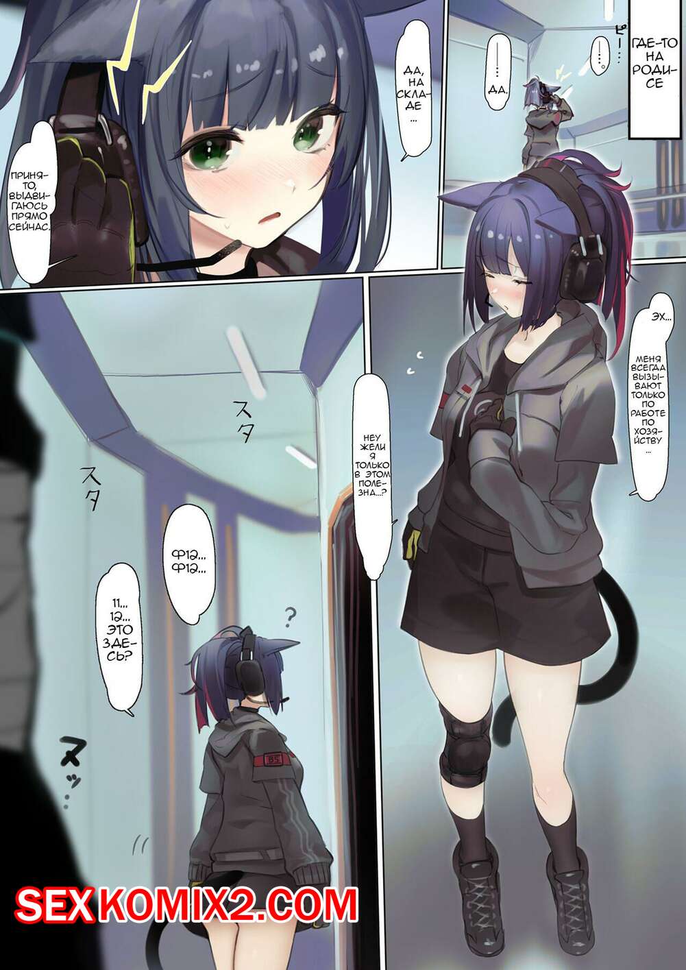 Порно комикс Джессикачан не может сказать нет. Kotowarenai Jessicachan. neko no youchu