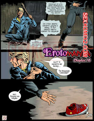 Порно комикс Эротомания. Часть 18. Erotomania. HorrorBabeCentral