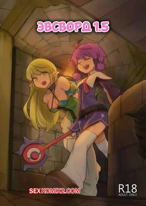 Порно комикс Эвсворд 1.5. EWWsword 1.5. BergYB.