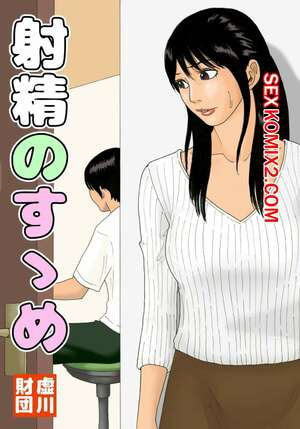 Хентай Манга Эякуляция рекомендуется. Kiyokawa Nijiko