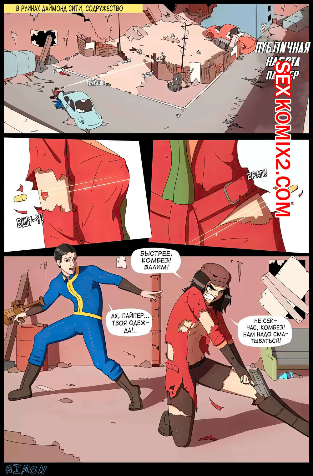 Порно комикс Fallout. Публичная нагота Пайпер. Aurorazone