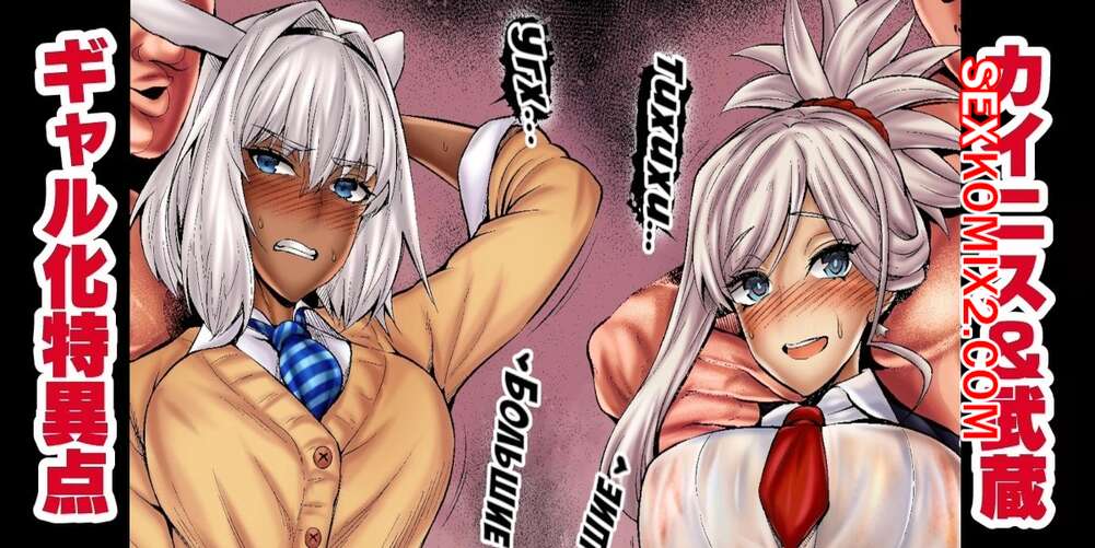 Порно комикс Fate Grand Order. Каэнис и Мусаси заперты в сингулярности. Ankoman