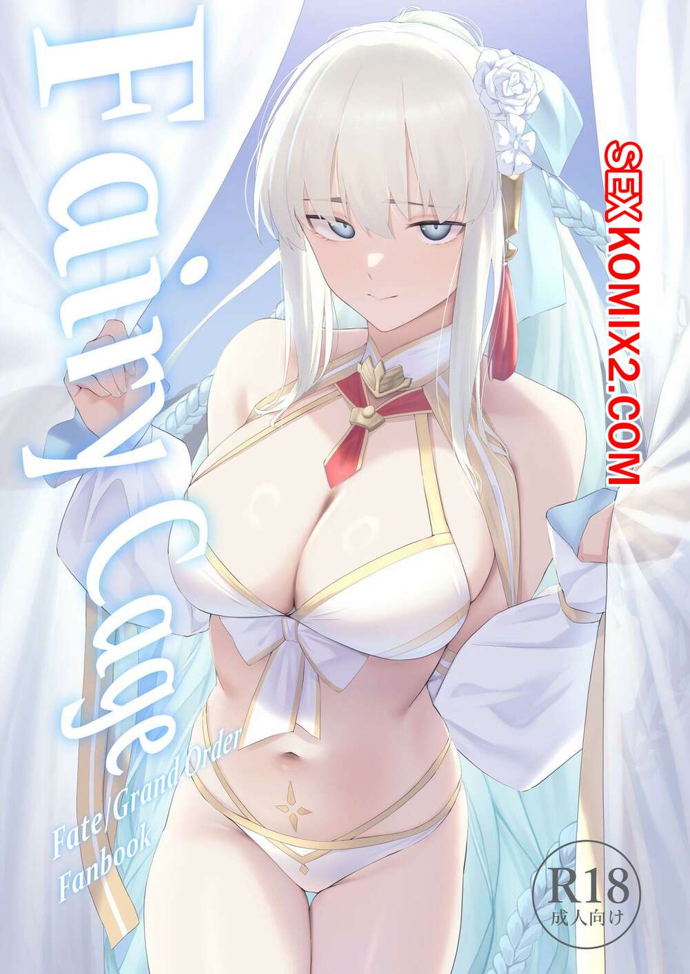 Порно комикс Fate Grand Order. Ловушка Феи. Fairy Cage. Okuba