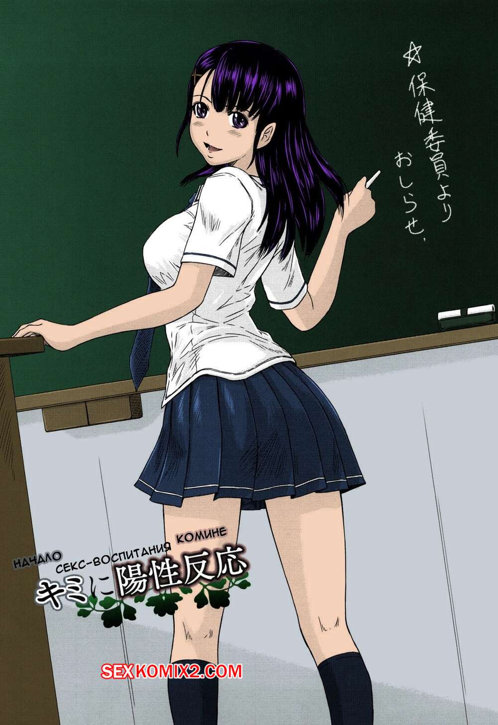 Порно комикс Фаворитка МЭЙ. Часть 8. Mai Favorite. Kisaragi Gunma