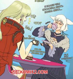 Порно комикс Final Fantasy. Начало долгого дня для Штолы. Fakeryway.