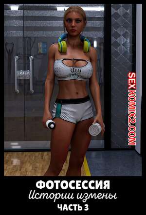 Порно комикс Фотосессия. История измены. Часть 3. Infidelity Stories. The Photoshoot