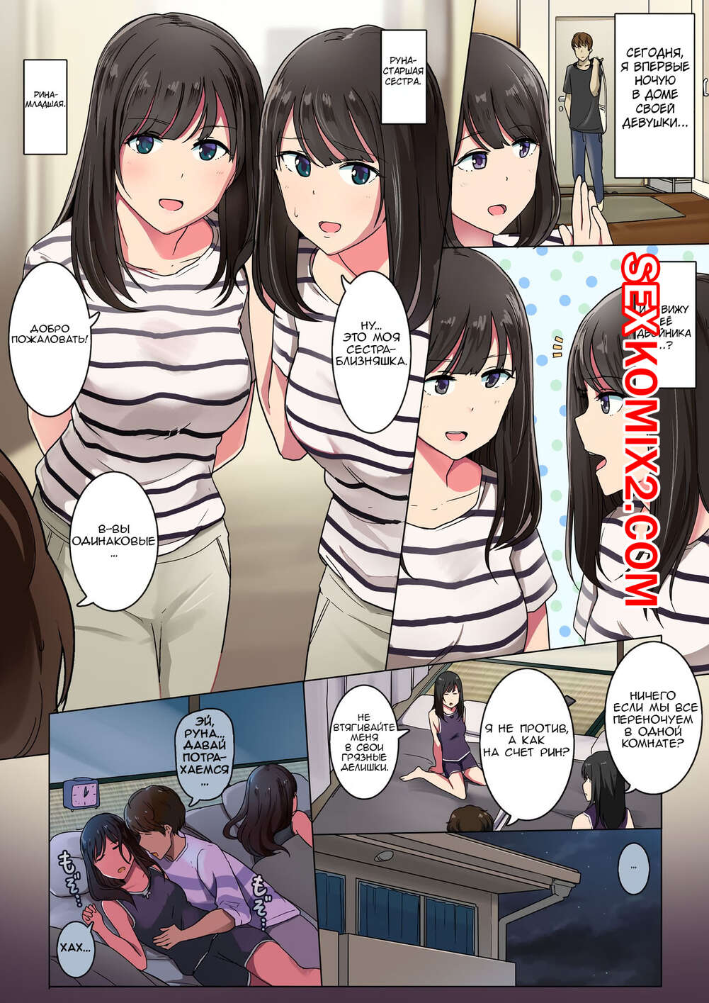 Порно комикс Futago Kanojo no Ie ni Otomarisuru Hanashi. Wakamatsu