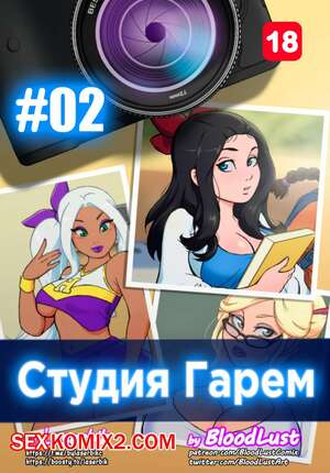 Порно комикс Гарем Студия. Часть 2. Harem Studio. BloodLust