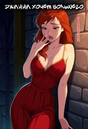 Порно комикс Гарри Поттер. Джинни хочет большего. Ginny wants more