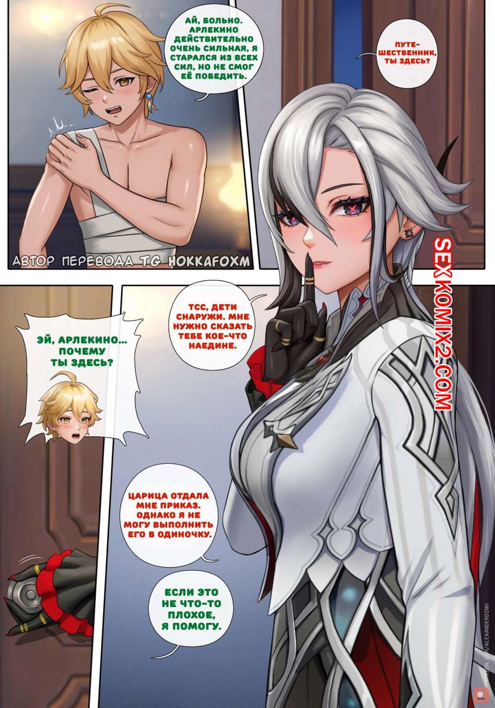 Порно комикс Genshin Impact. Арлекино x Путешественник. Arlecchino x Traveler. Alexanderdinh
