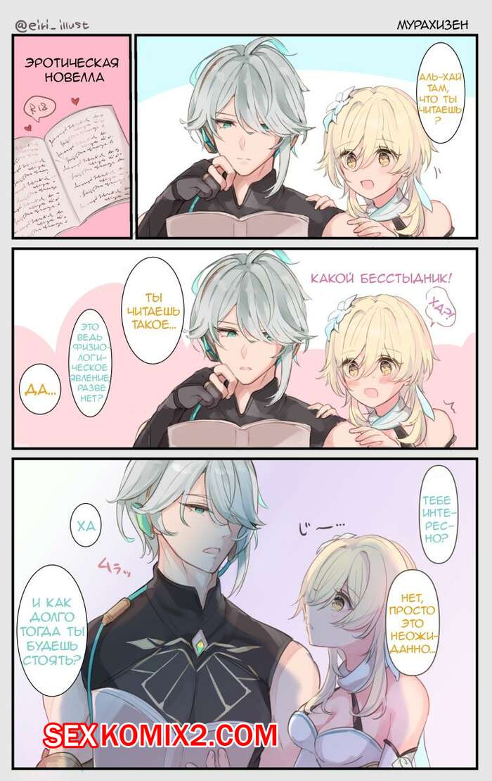 Порно комикс Genshin Impact. Аято Сан, могу я остаться сегодня вечером. Часть 3